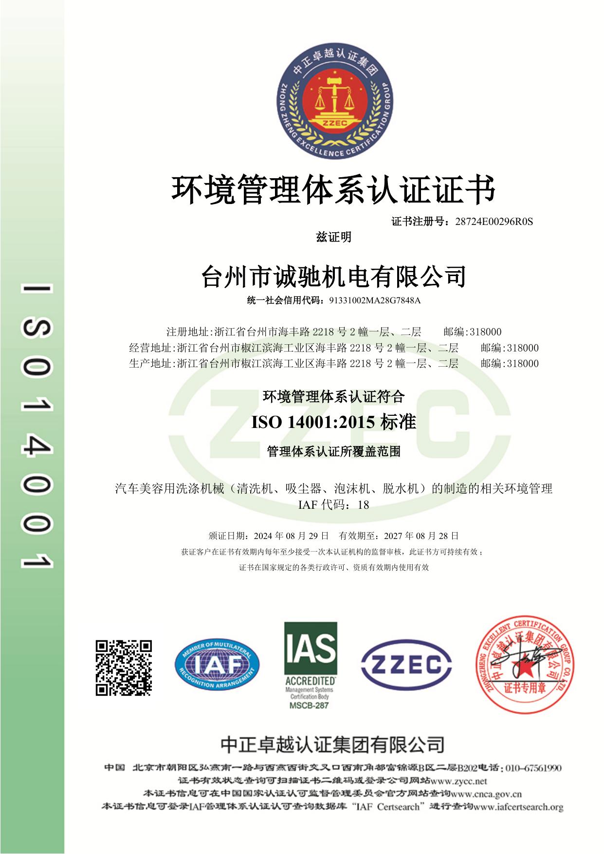 Chinese environmental management system certificate for Chengchi