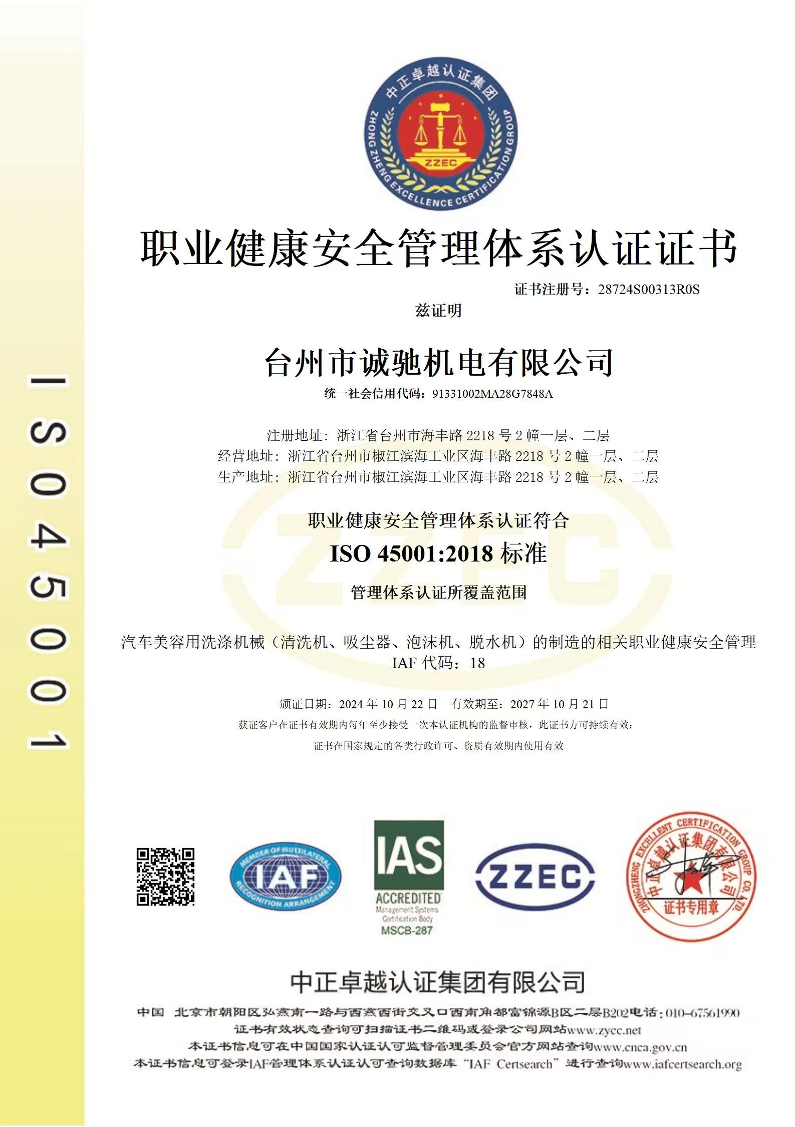 Chinese ISO 45001 occupational health and safety management system certificate for Chengchi