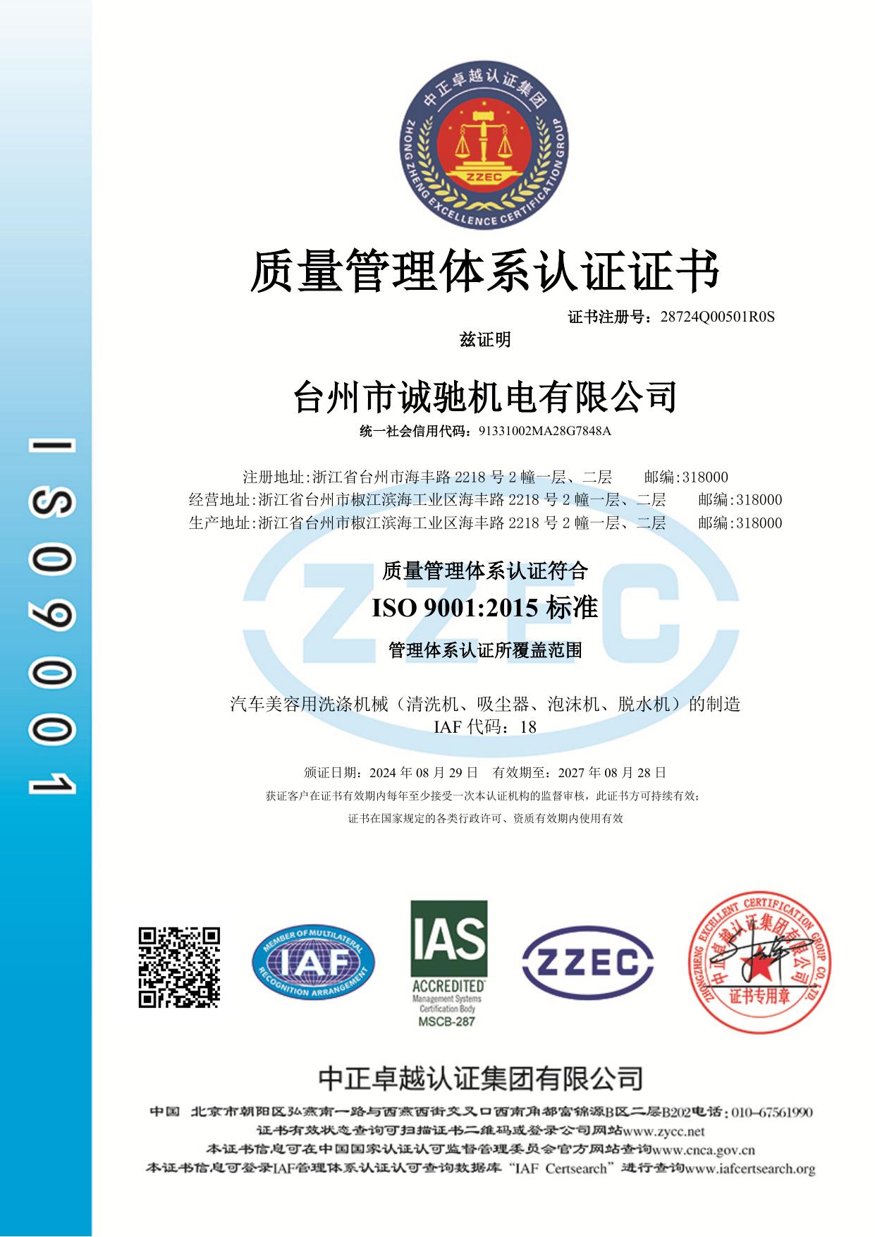 Chinese ISO 9001 quality management system certificate for Chengchi